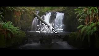 Surah Al Kahfi Full Terjemah Hazza Al Balushi [upl. by Chandless]