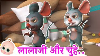 Lalaji Aur Chuhe  Ek Bandar Ne Kholi Dukan  Hindi Rhymes Collection [upl. by Artimid]