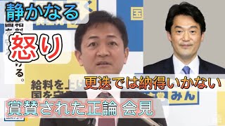 国民代表：玉木『小西議員のさらなる処分を求める』 [upl. by Yznyl]