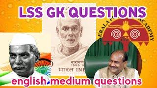 lss gk questions  lss gk english medium questions [upl. by Greenberg]