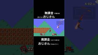 オリンピックが熱い！スマブラsp ガノンドロフ 撃墜 テリー オリンピック 無課金おじさん 廃課金おじさん [upl. by Hgierb]