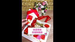 生活小窍门收納如何简单5秒快速摺疊收納環保購物袋｜ Easy Way How to Foldable Eco Compact Bag Shorts [upl. by Nylekoorb75]