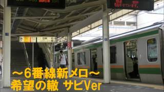 茅ヶ崎駅 発車メロディー「希望の轍（サザン）」【密着録音】 [upl. by Illa]