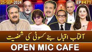 Open Mic Cafe with Aftab Iqbal  Kasauti  25 September 2024  EP 471  GWAI [upl. by Magnien]