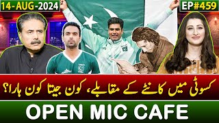 Open Mic Cafe with Aftab Iqbal  Kasauti  14 August 2024  EP 459  GWAI [upl. by Inessa]