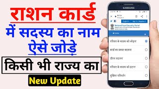 How to add family member in ration card  Ration card me name kaise jode online  NFSA  pds jh [upl. by Adnarim526]