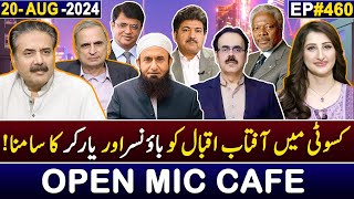 Open Mic Cafe with Aftab Iqbal  Kasauti  20 August 2024  EP 460  GWAI [upl. by Airyk]