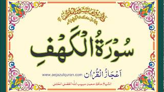 Surah AL KAHF Read and Recit Qari Abd ul basit [upl. by Kcir]