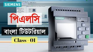 PLC Programming Tutorial Bangla Class 01 Discussion about prgramming and PLC [upl. by Twila729]