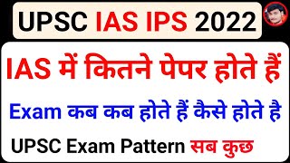 UPSC me kitne exam hote hai  IAS me Kitne exam hote hai  IAS Ke Kitne paper hote hain  UPSC IAS [upl. by Kaycee]