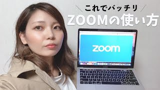 【最新版】ZOOMの使い方を1から分かりやすく解説。【テレワーク】 [upl. by Leba]